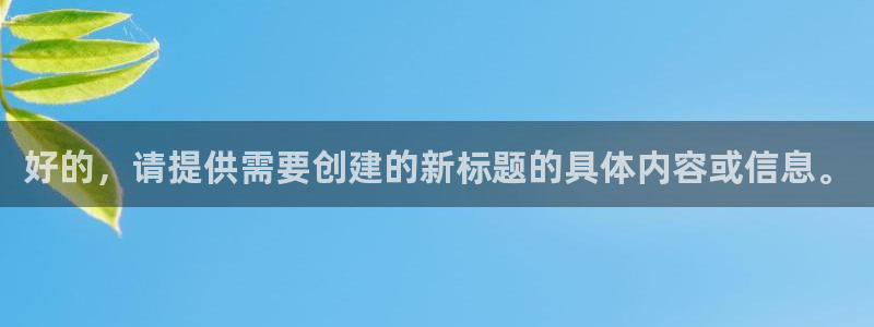 足球杯:好的,请提供需要创建的新标题的具体内容或信息。
